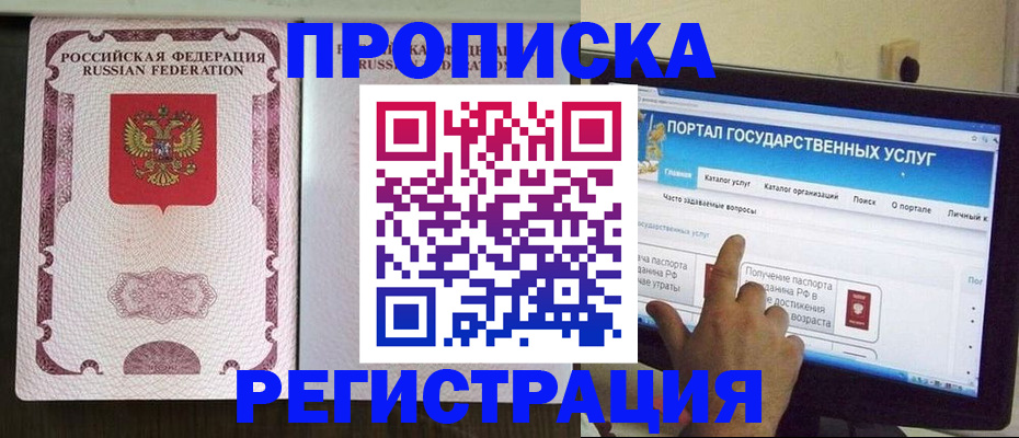 прописка гарантия в Югорске