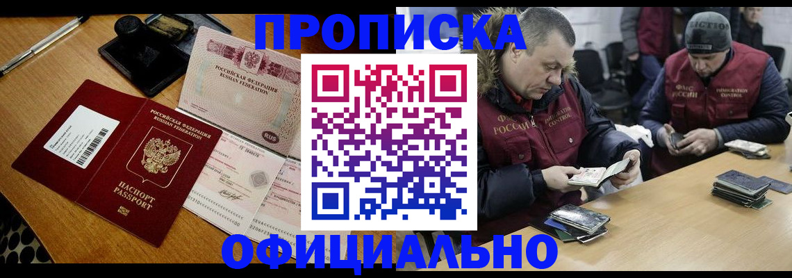 прописка регистрация в Югорске