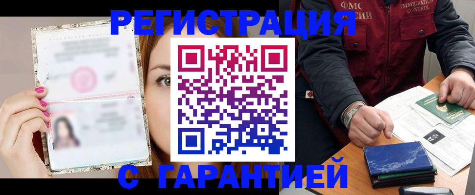 временная регистрация в квартире в Югорске