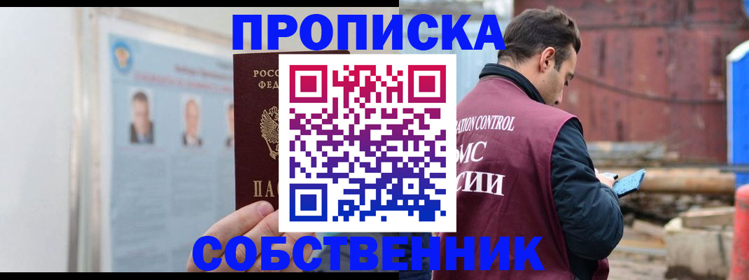 прописка для работы в Югорске